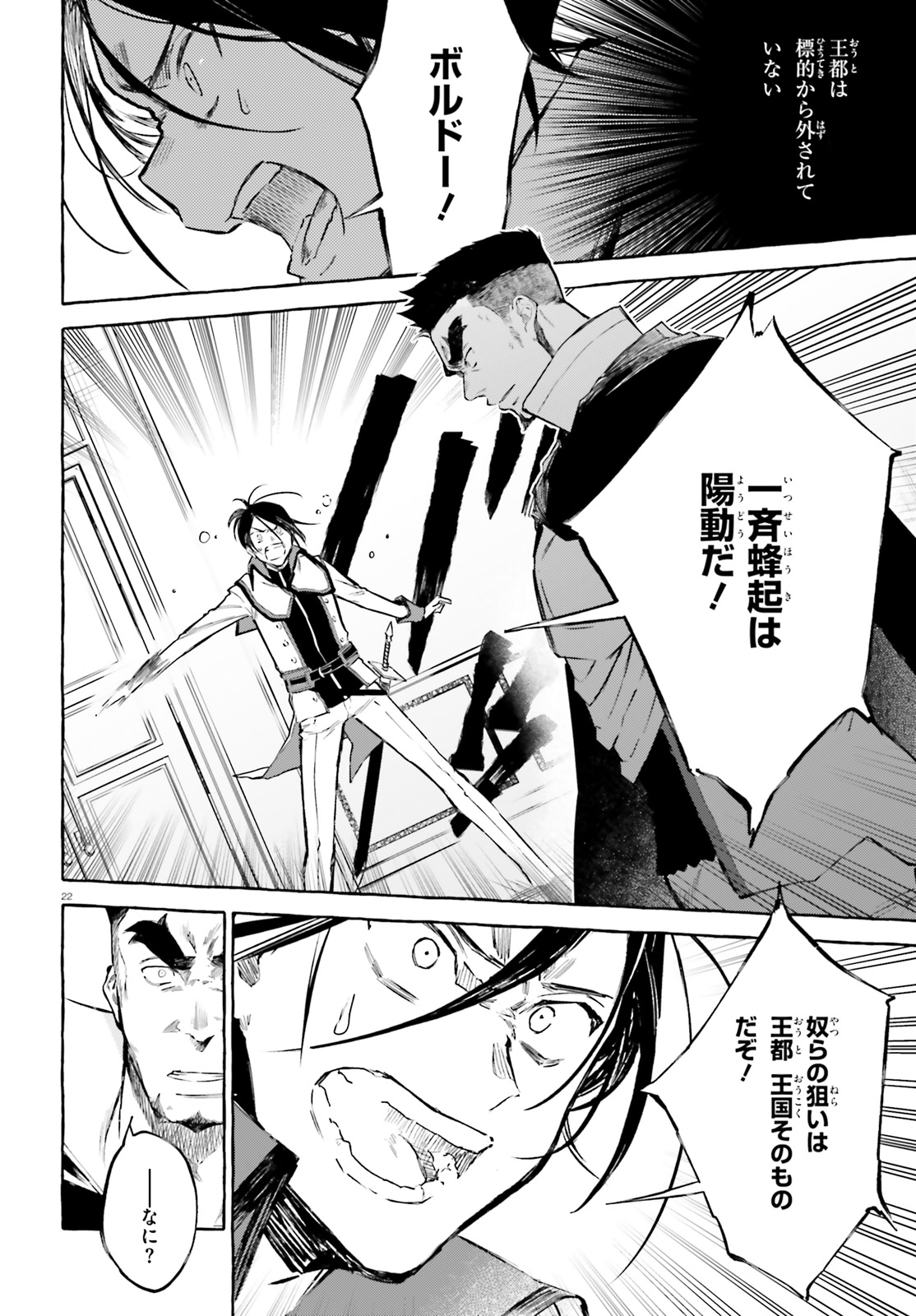 Kenki Renka: Re:Zero kara Hajimeru Isekai Seikatsu † Shinmeitan Chapter 13 22ページ