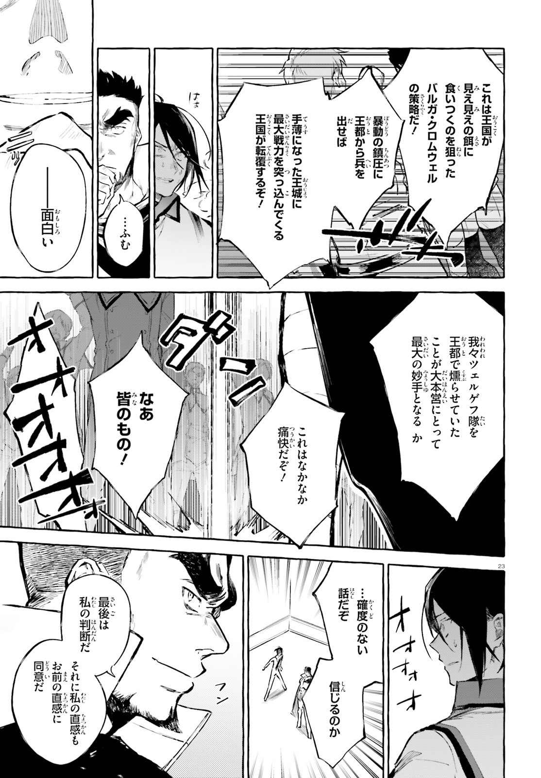 Kenki Renka: Re:Zero kara Hajimeru Isekai Seikatsu † Shinmeitan Chapter 13 23ページ