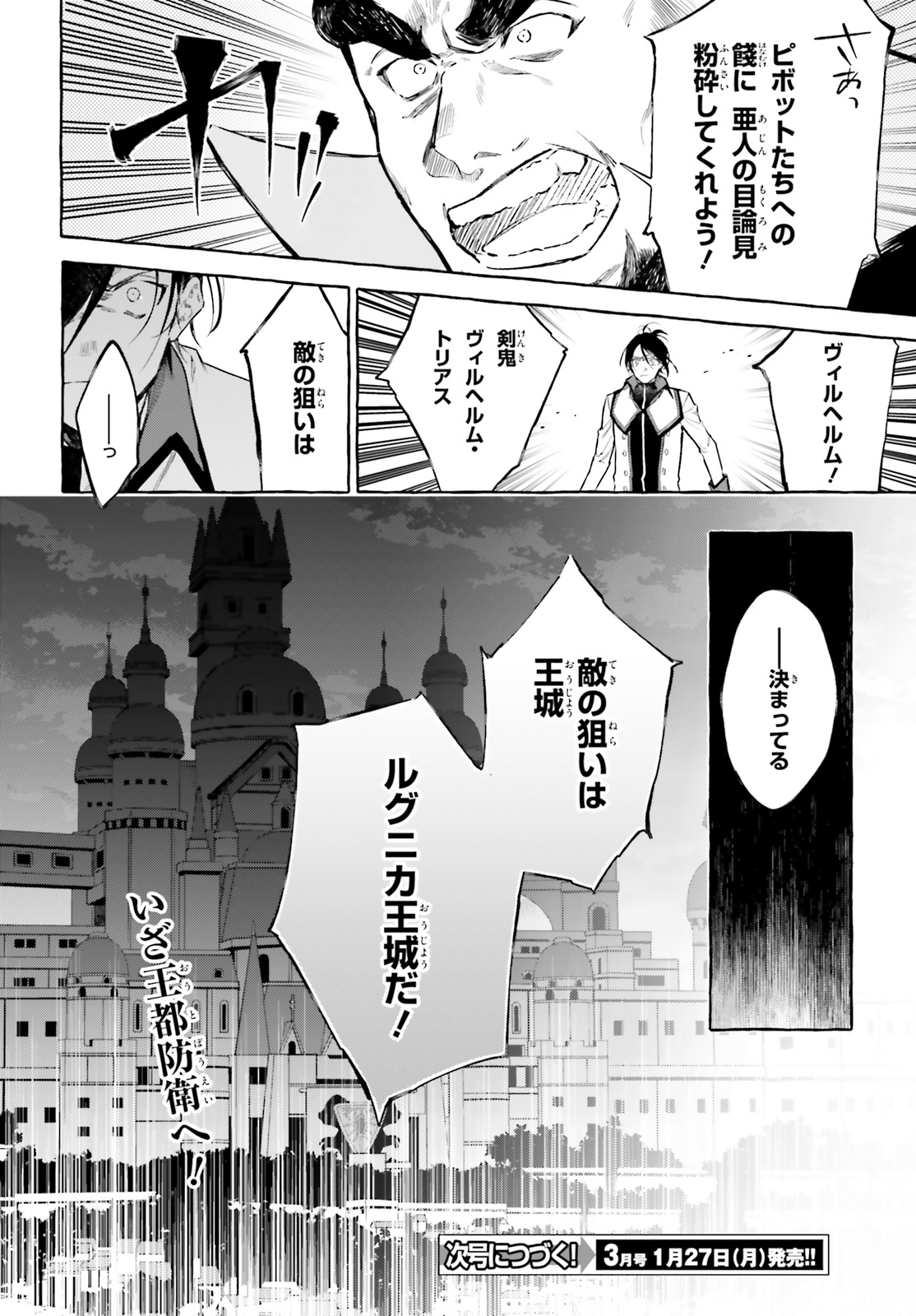 Kenki Renka: Re:Zero kara Hajimeru Isekai Seikatsu † Shinmeitan Chapter 13 24ページ