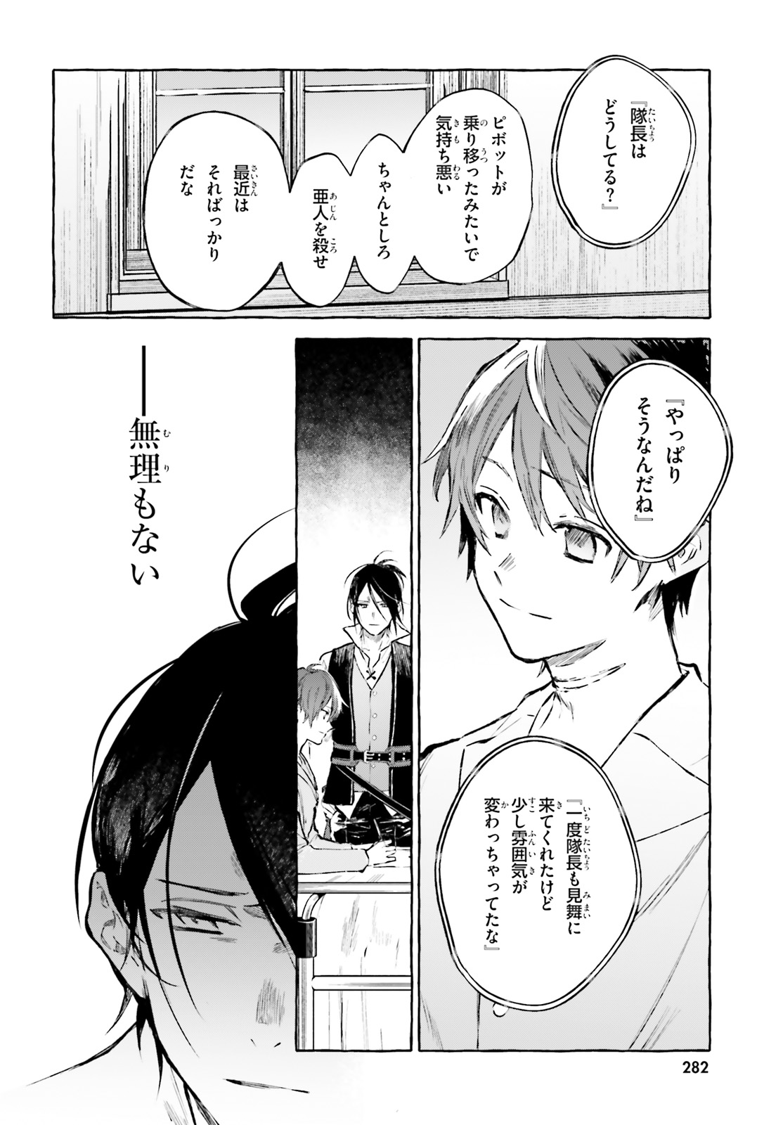Kenki Renka: Re:Zero kara Hajimeru Isekai Seikatsu † Shinmeitan Chapter 13 4ページ
