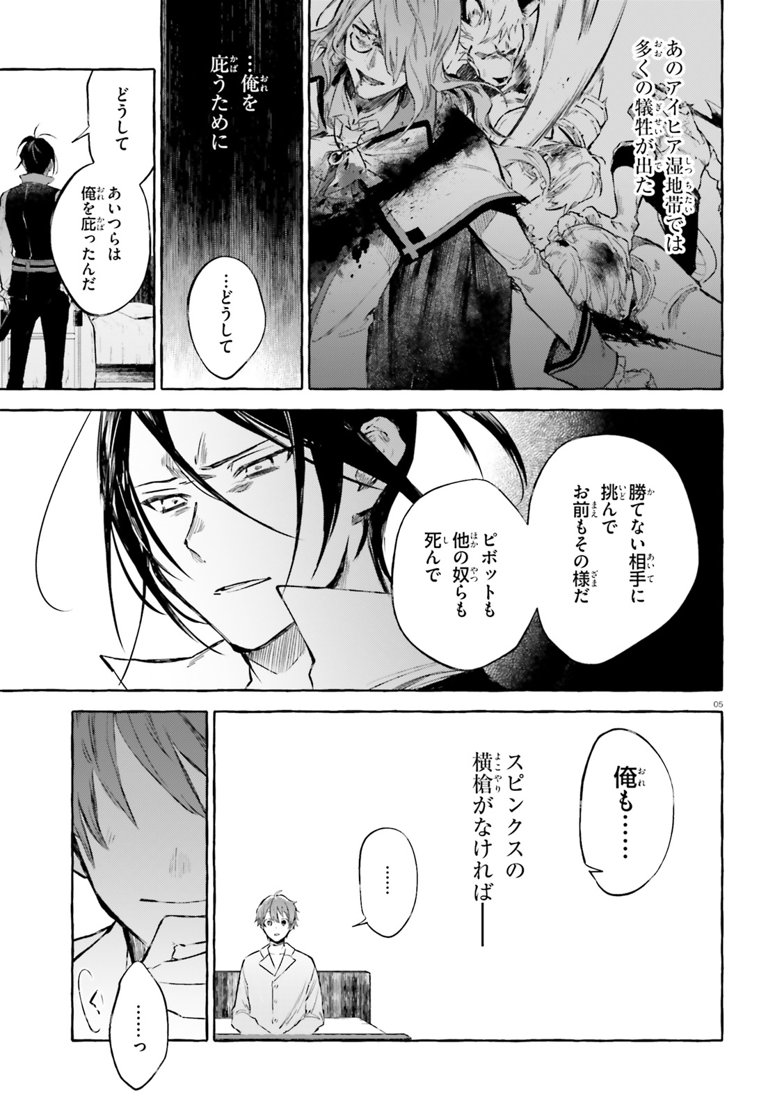 Kenki Renka: Re:Zero kara Hajimeru Isekai Seikatsu † Shinmeitan Chapter 13 5ページ