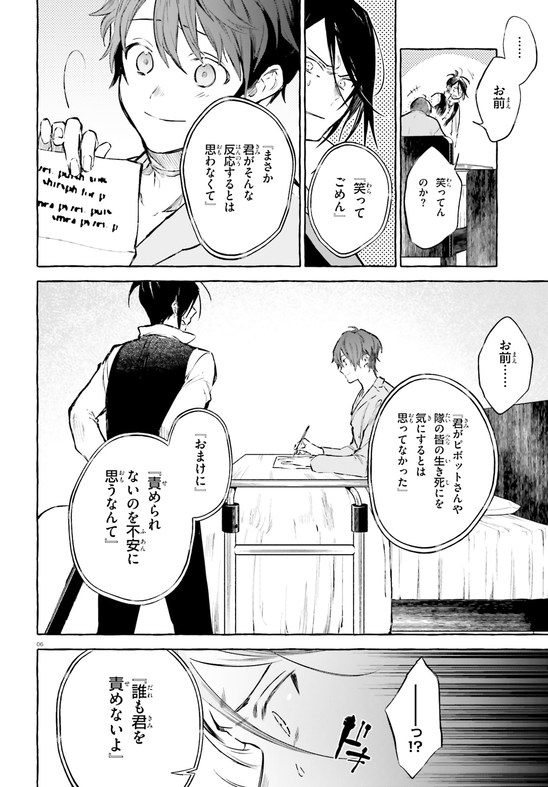 Kenki Renka: Re:Zero kara Hajimeru Isekai Seikatsu † Shinmeitan Chapter 13 6ページ