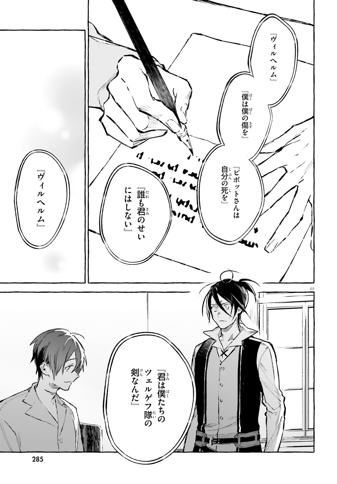 Kenki Renka: Re:Zero kara Hajimeru Isekai Seikatsu † Shinmeitan Chapter 13 7ページ