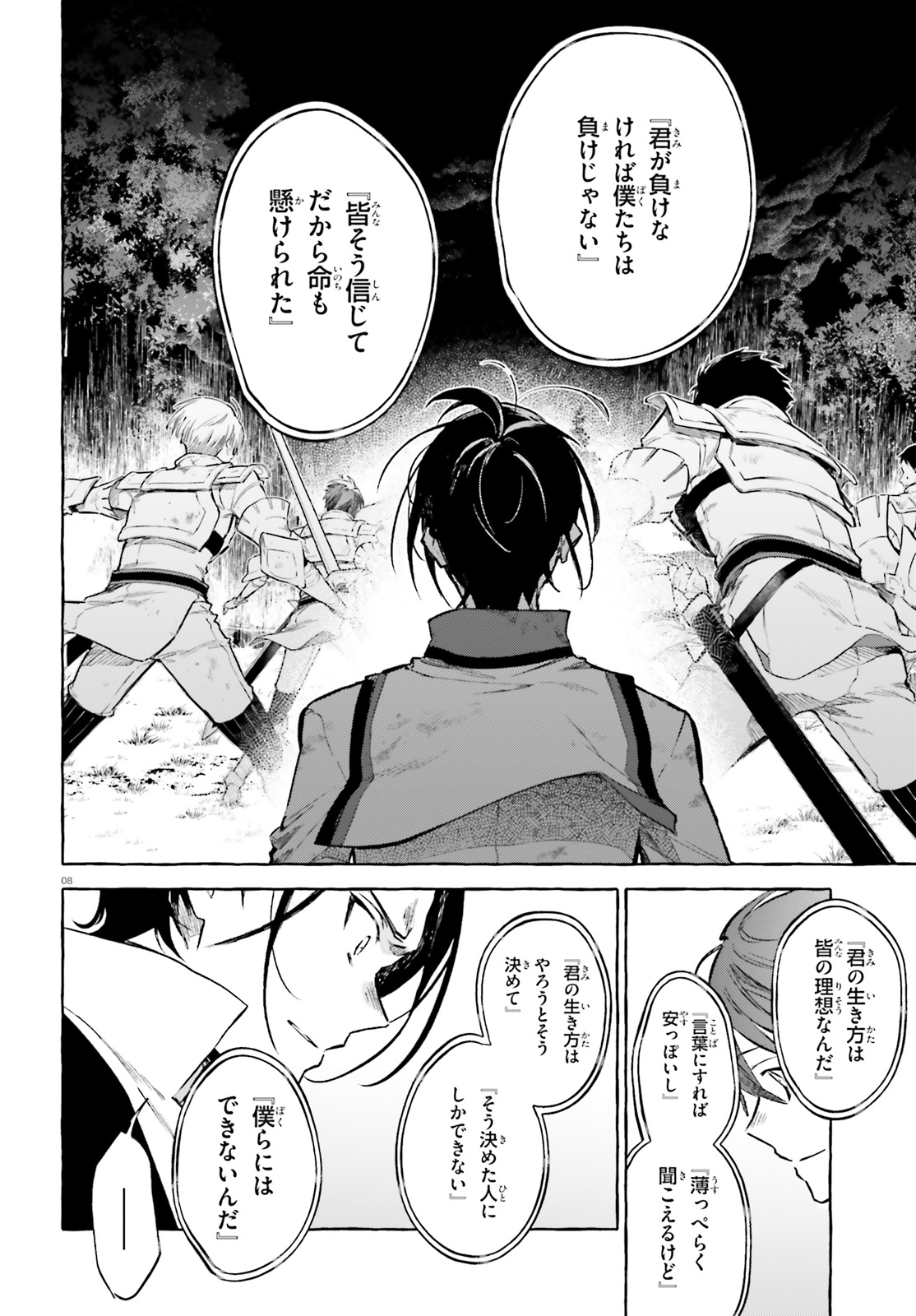 Kenki Renka: Re:Zero kara Hajimeru Isekai Seikatsu † Shinmeitan Chapter 13 8ページ