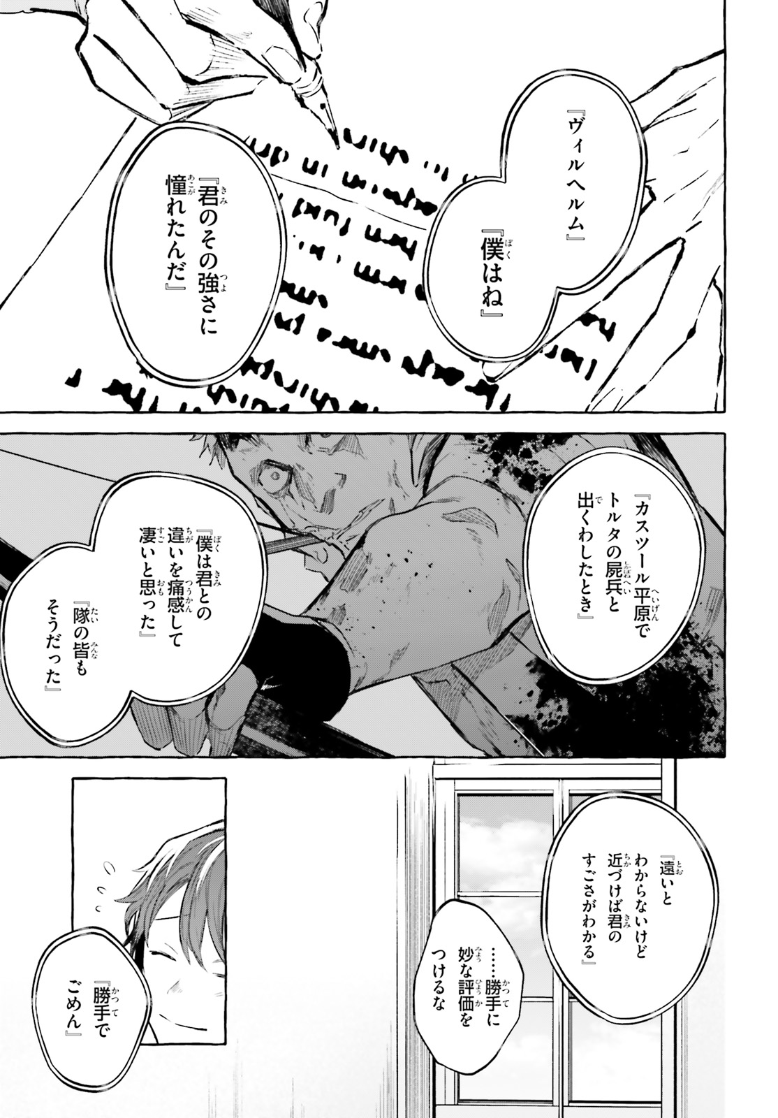 Kenki Renka: Re:Zero kara Hajimeru Isekai Seikatsu † Shinmeitan Chapter 13 9ページ