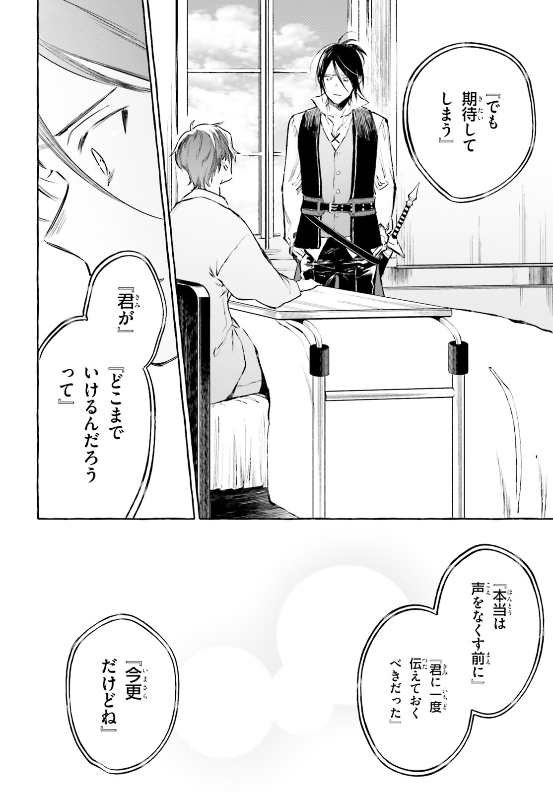 Kenki Renka: Re:Zero kara Hajimeru Isekai Seikatsu † Shinmeitan Chapter 13 10ページ