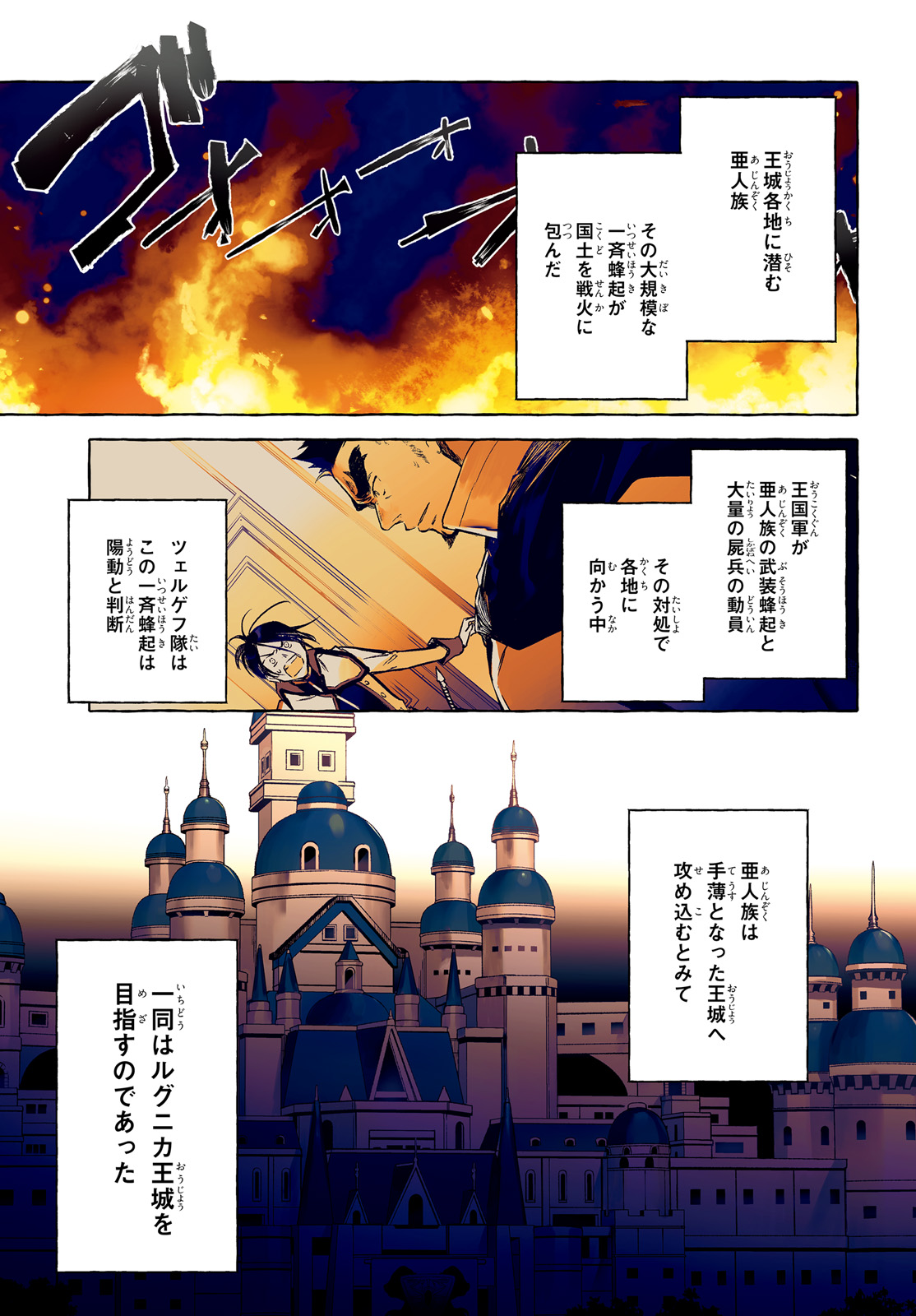 Kenki Renka: Re:Zero kara Hajimeru Isekai Seikatsu † Shinmeitan Chapter 14 1ページ