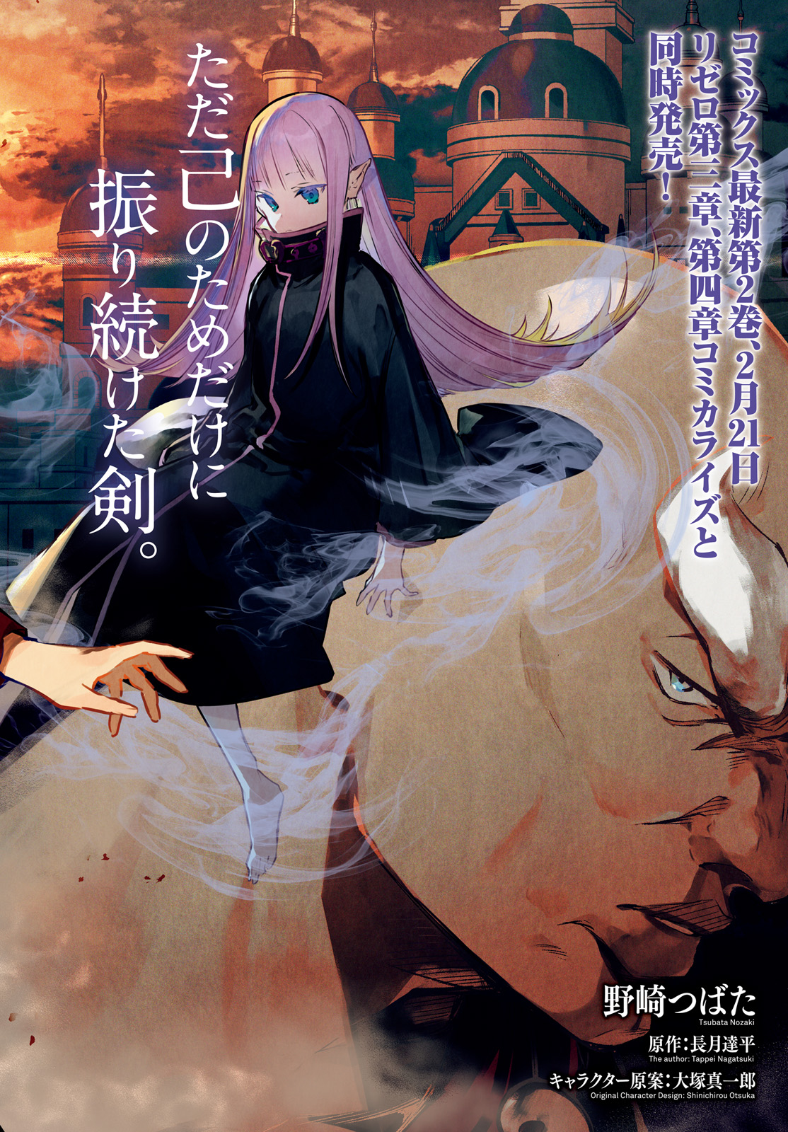 Kenki Renka: Re:Zero kara Hajimeru Isekai Seikatsu † Shinmeitan Chapter 14 2ページ