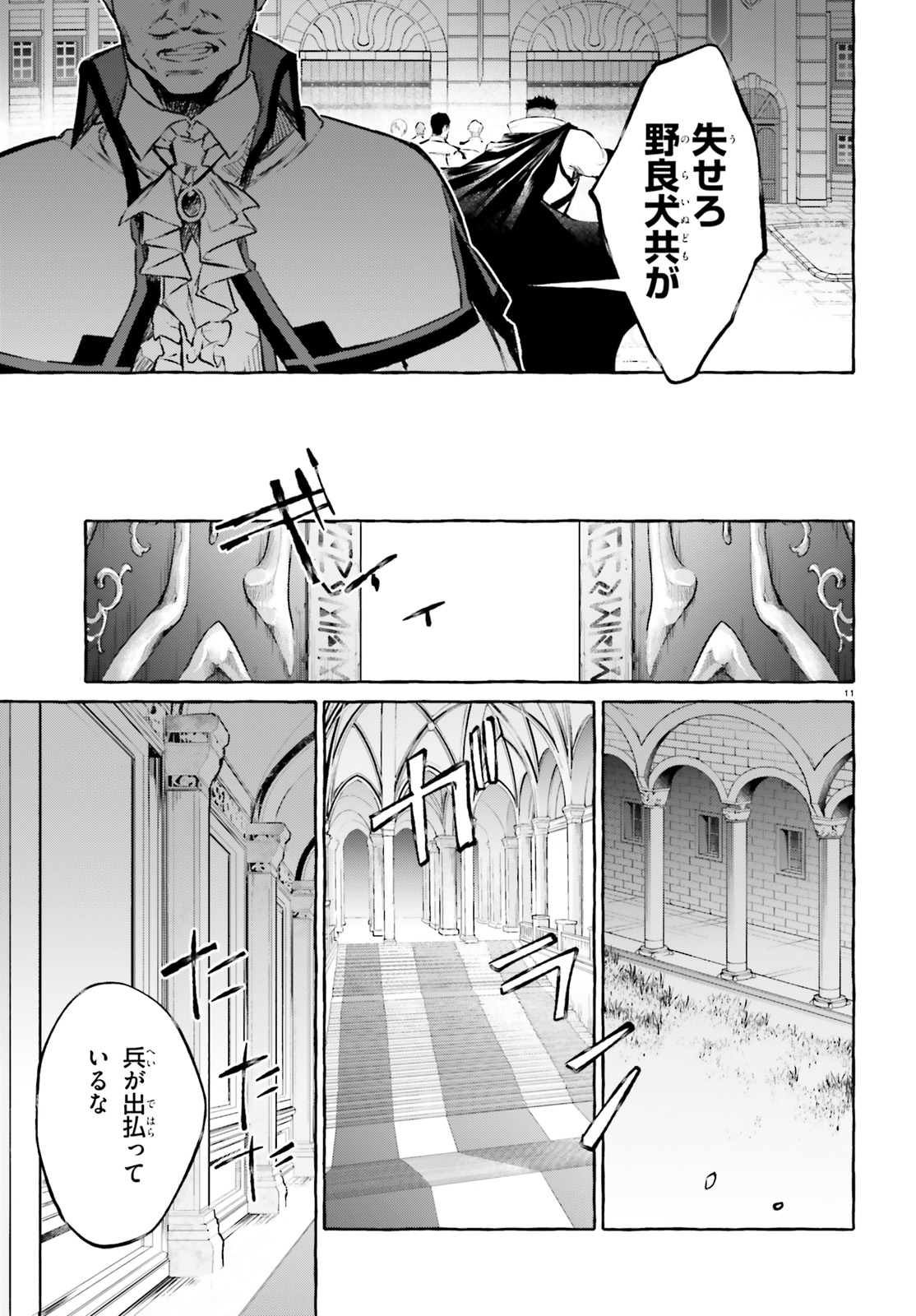 Kenki Renka: Re:Zero kara Hajimeru Isekai Seikatsu † Shinmeitan Chapter 14 11ページ