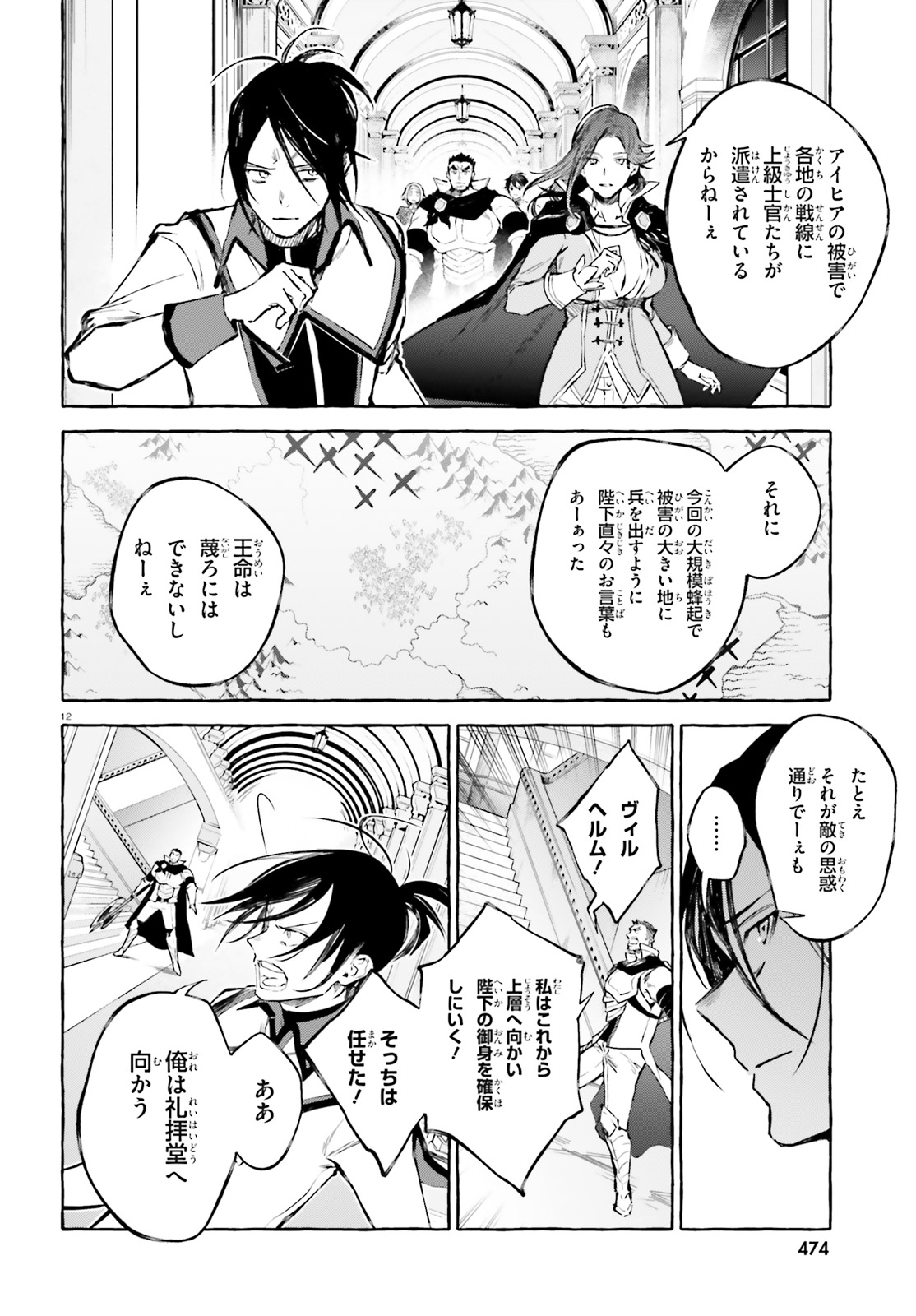 Kenki Renka: Re:Zero kara Hajimeru Isekai Seikatsu † Shinmeitan Chapter 14 12ページ