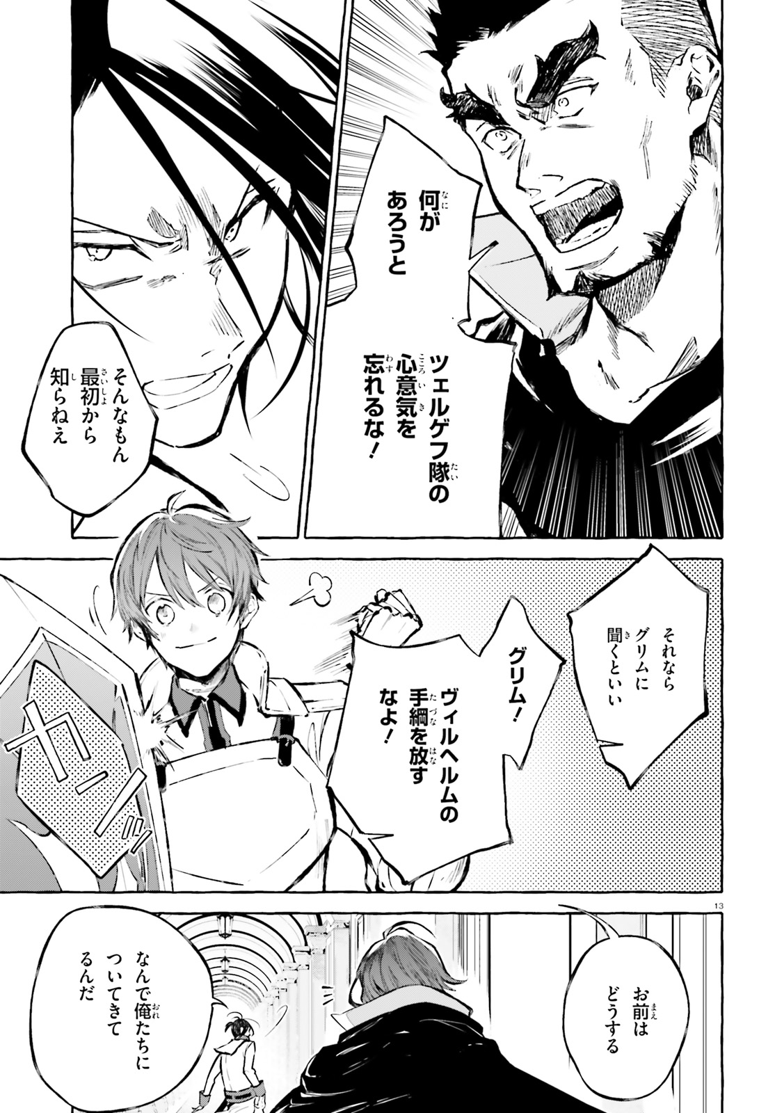Kenki Renka: Re:Zero kara Hajimeru Isekai Seikatsu † Shinmeitan Chapter 14 13ページ