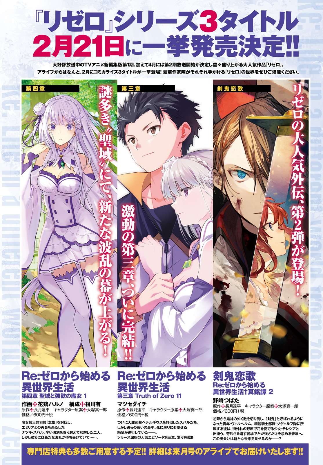 Kenki Renka: Re:Zero kara Hajimeru Isekai Seikatsu † Shinmeitan Chapter 14 4ページ