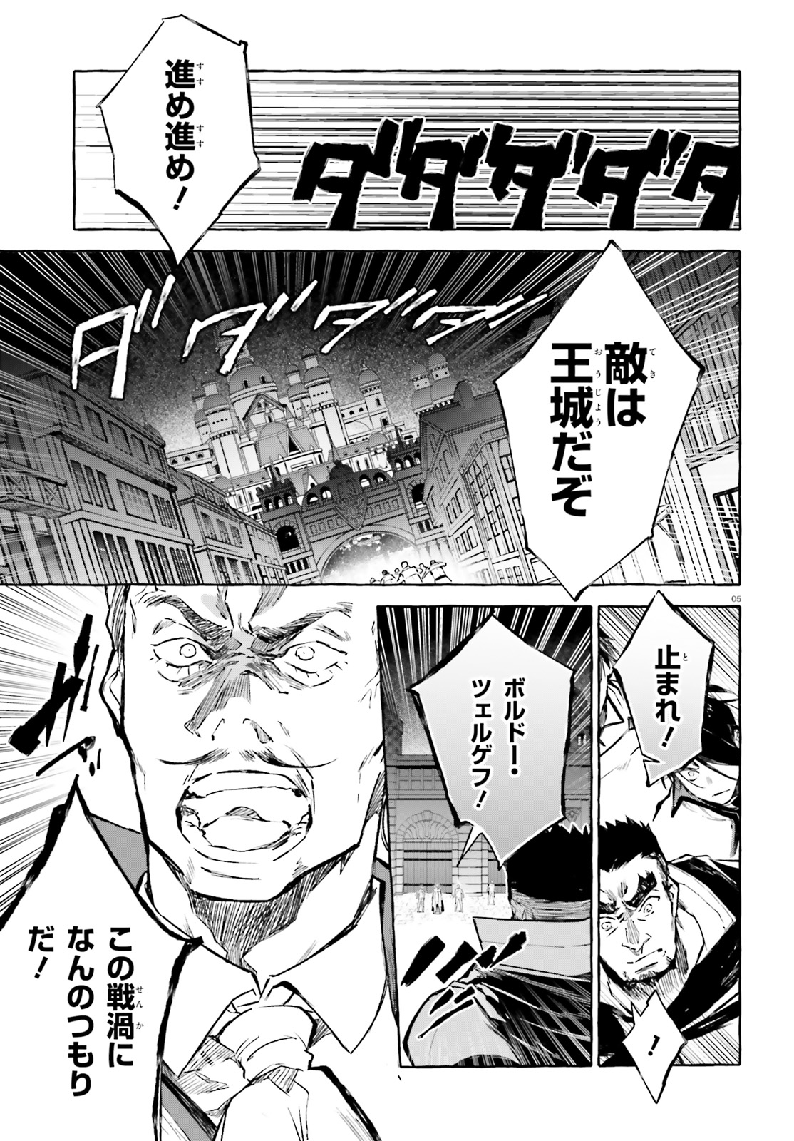Kenki Renka: Re:Zero kara Hajimeru Isekai Seikatsu † Shinmeitan Chapter 14 5ページ
