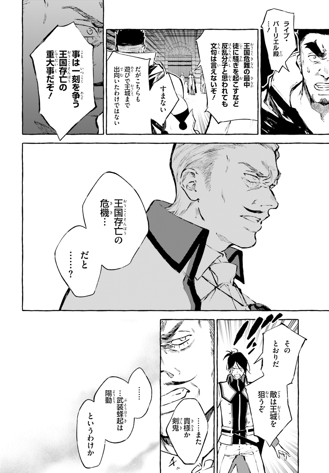 Kenki Renka: Re:Zero kara Hajimeru Isekai Seikatsu † Shinmeitan Chapter 14 6ページ