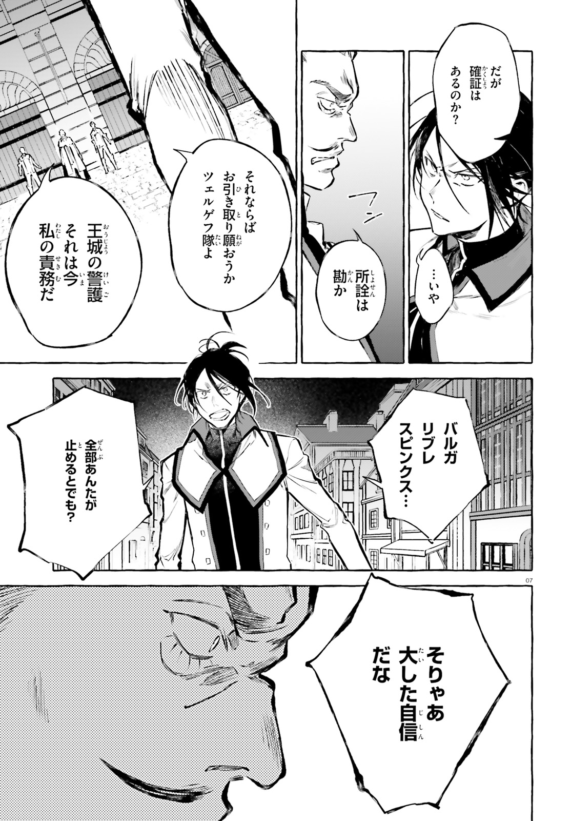 Kenki Renka: Re:Zero kara Hajimeru Isekai Seikatsu † Shinmeitan Chapter 14 7ページ