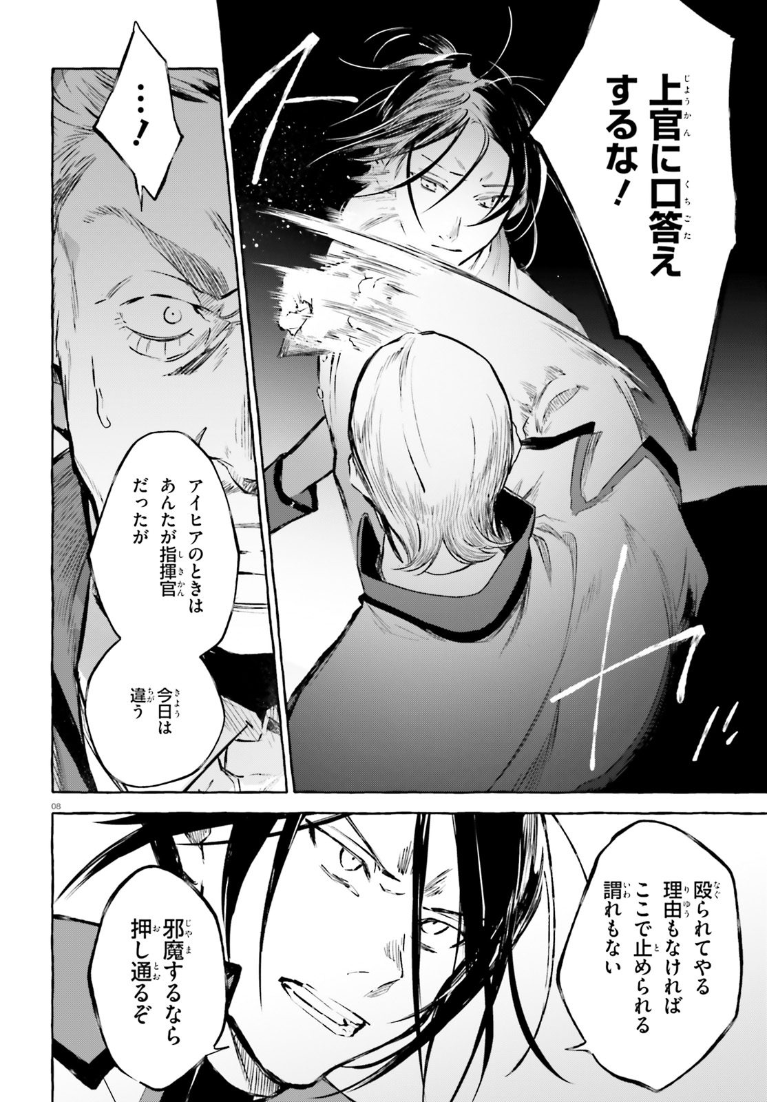 Kenki Renka: Re:Zero kara Hajimeru Isekai Seikatsu † Shinmeitan Chapter 14 8ページ