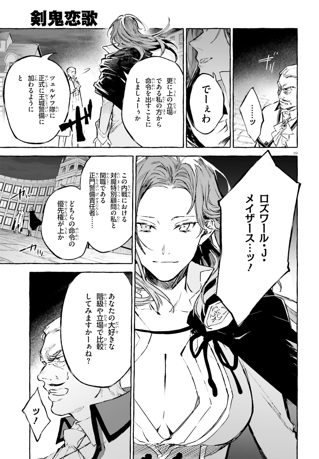 Kenki Renka: Re:Zero kara Hajimeru Isekai Seikatsu † Shinmeitan Chapter 14 9ページ