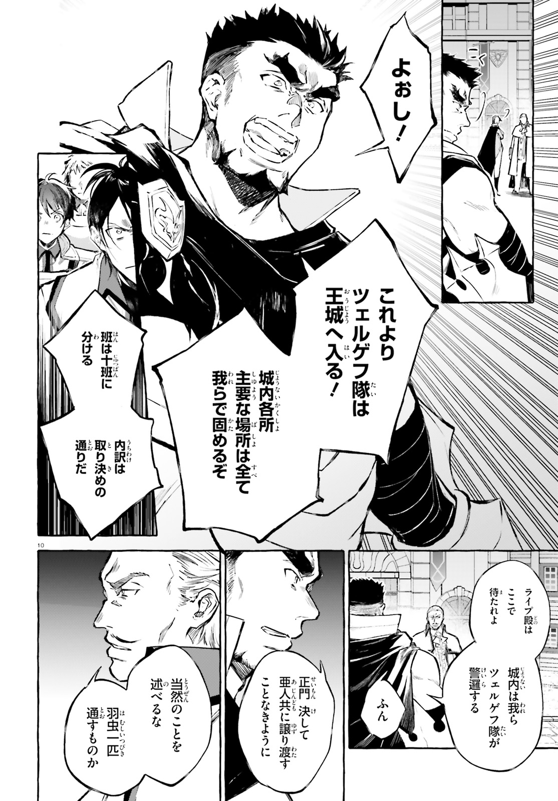 Kenki Renka: Re:Zero kara Hajimeru Isekai Seikatsu † Shinmeitan Chapter 14 10ページ