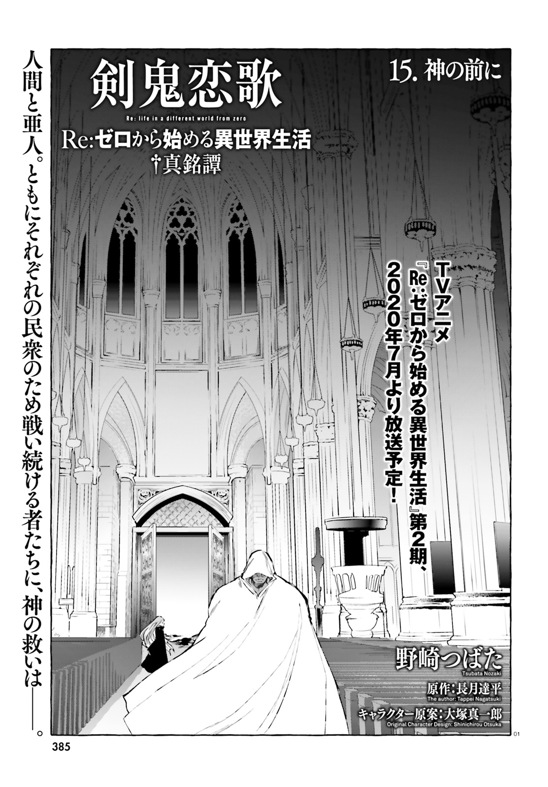 Kenki Renka: Re:Zero kara Hajimeru Isekai Seikatsu † Shinmeitan Chapter 15 1ページ