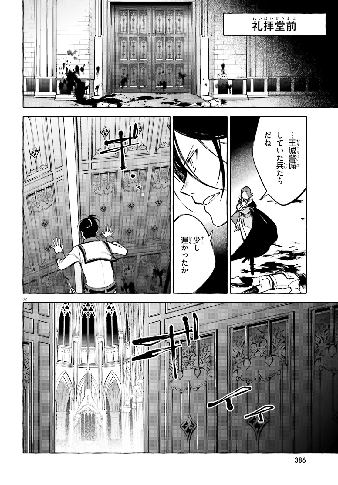 Kenki Renka: Re:Zero kara Hajimeru Isekai Seikatsu † Shinmeitan Chapter 15 2ページ