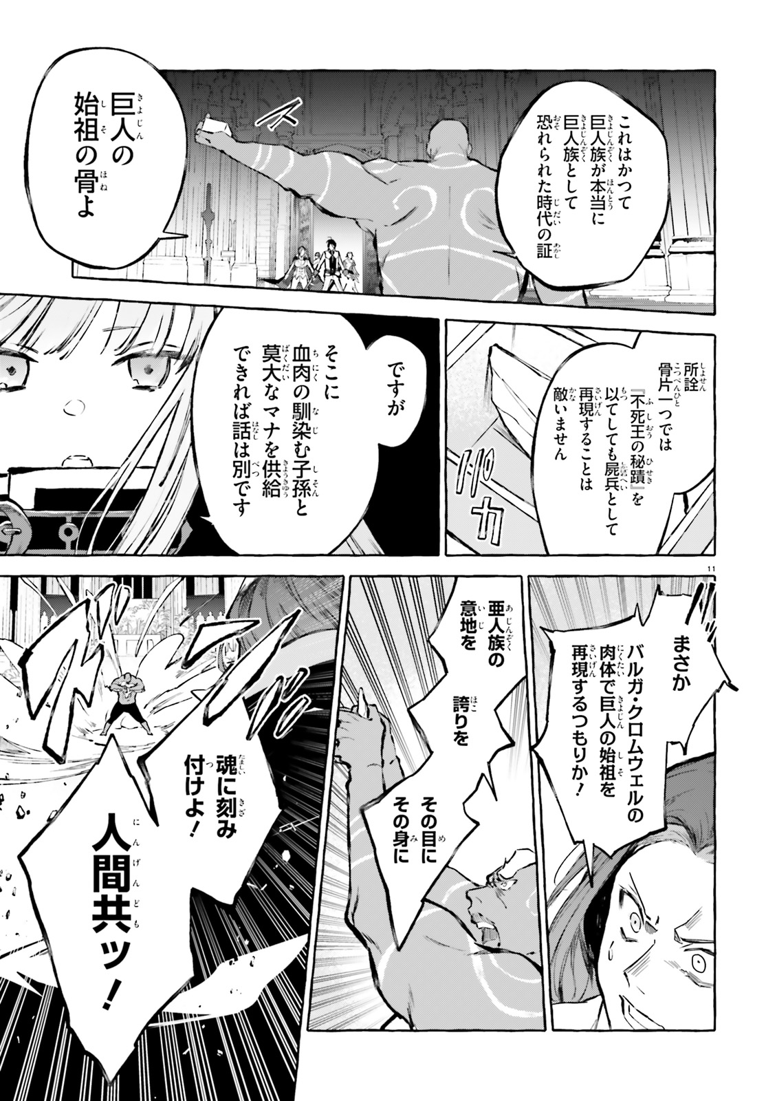 Kenki Renka: Re:Zero kara Hajimeru Isekai Seikatsu † Shinmeitan Chapter 15 11ページ