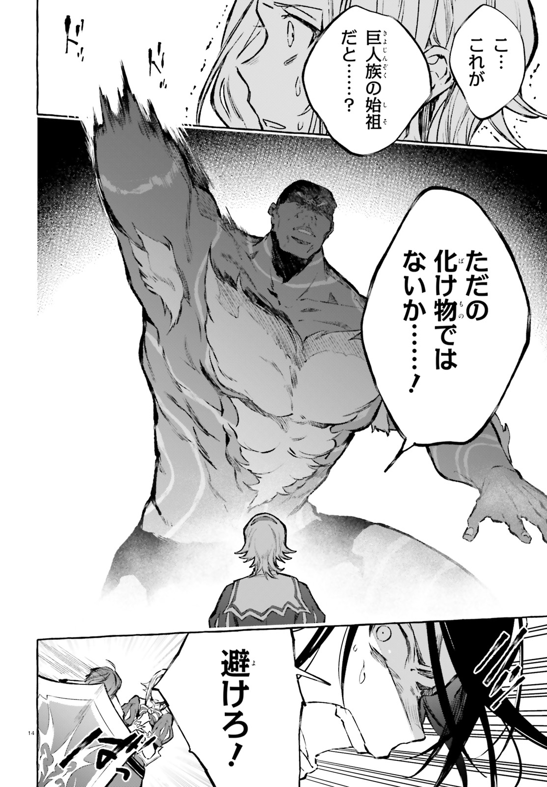 Kenki Renka: Re:Zero kara Hajimeru Isekai Seikatsu † Shinmeitan Chapter 15 14ページ