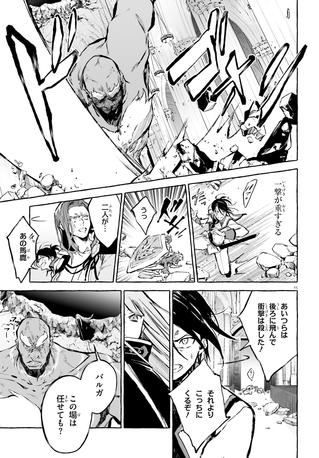 Kenki Renka: Re:Zero kara Hajimeru Isekai Seikatsu † Shinmeitan Chapter 15 15ページ