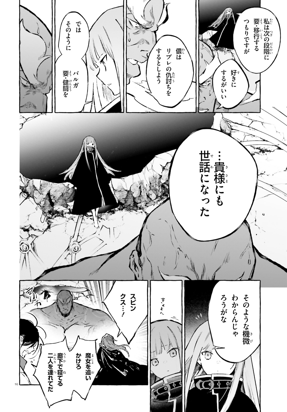 Kenki Renka: Re:Zero kara Hajimeru Isekai Seikatsu † Shinmeitan Chapter 15 16ページ