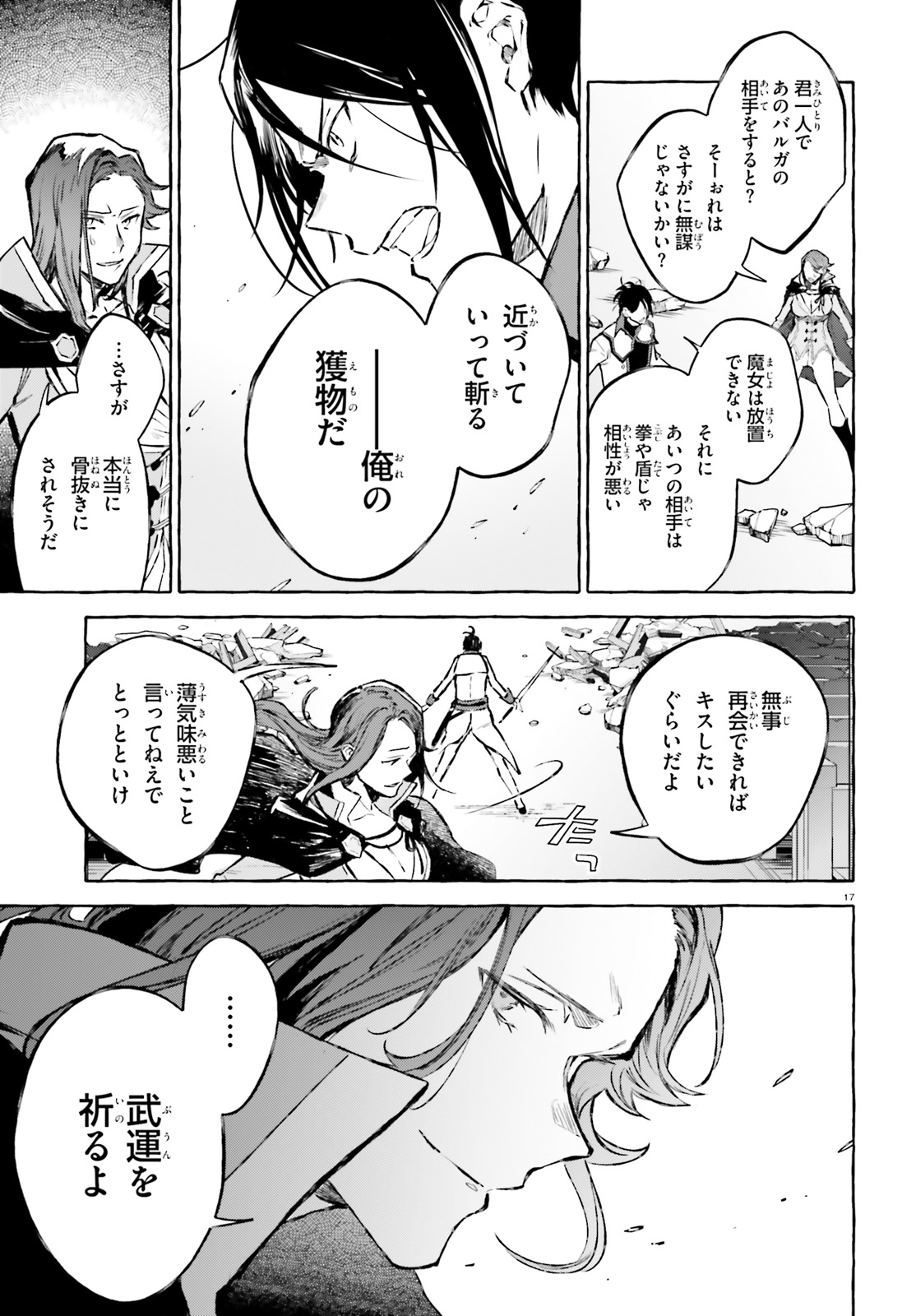 Kenki Renka: Re:Zero kara Hajimeru Isekai Seikatsu † Shinmeitan Chapter 15 17ページ