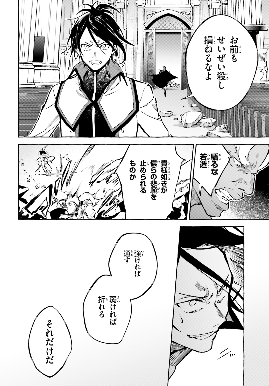 Kenki Renka: Re:Zero kara Hajimeru Isekai Seikatsu † Shinmeitan Chapter 15 18ページ