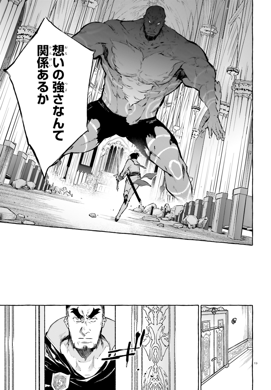 Kenki Renka: Re:Zero kara Hajimeru Isekai Seikatsu † Shinmeitan Chapter 15 19ページ
