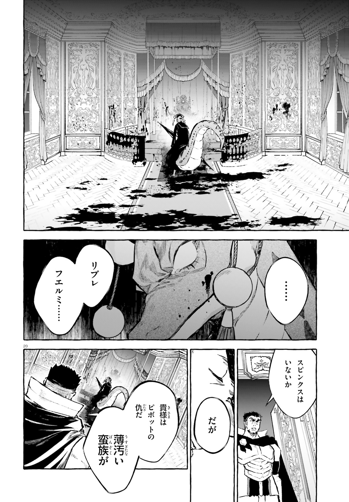 Kenki Renka: Re:Zero kara Hajimeru Isekai Seikatsu † Shinmeitan Chapter 15 20ページ