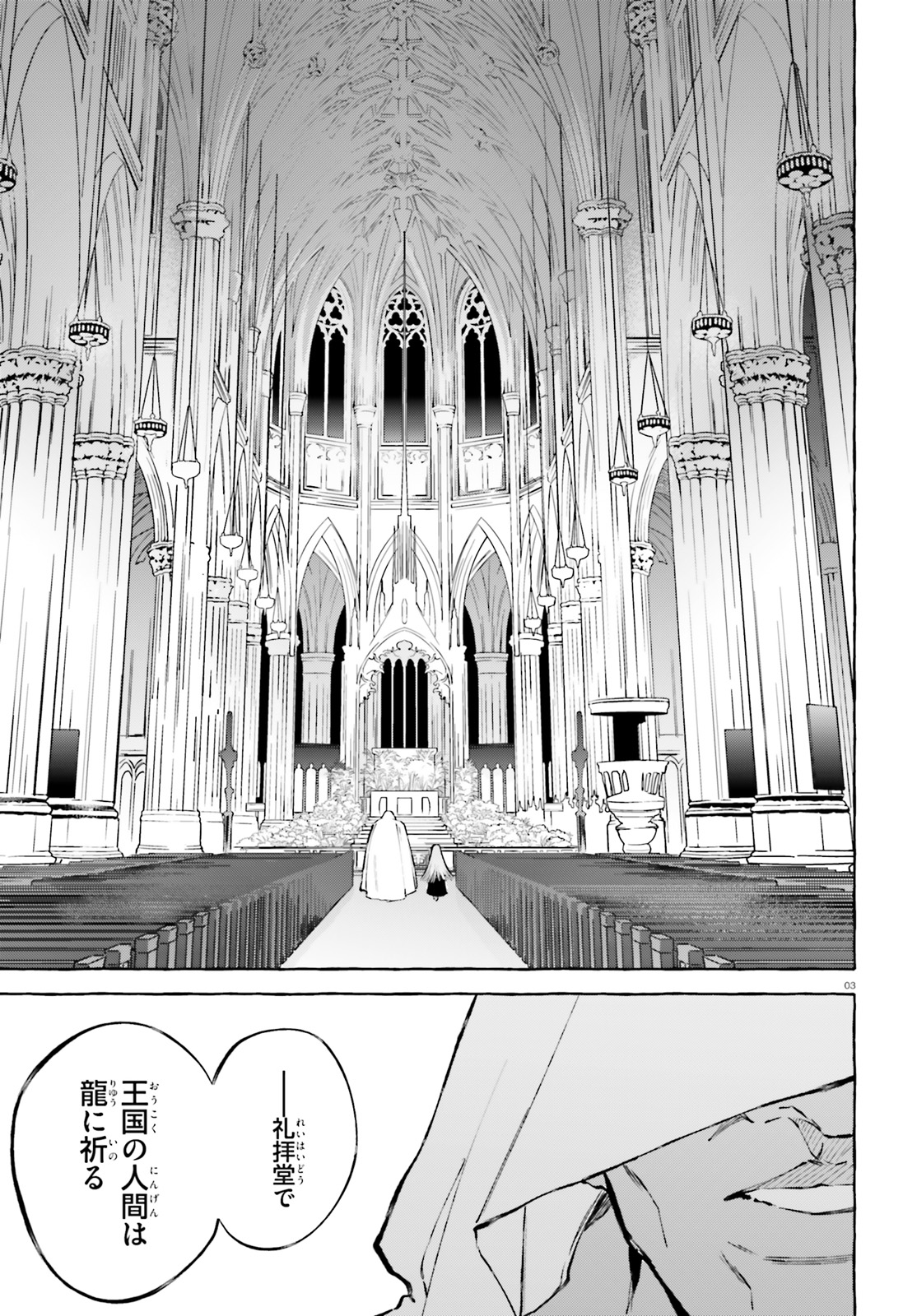 Kenki Renka: Re:Zero kara Hajimeru Isekai Seikatsu † Shinmeitan Chapter 15 3ページ