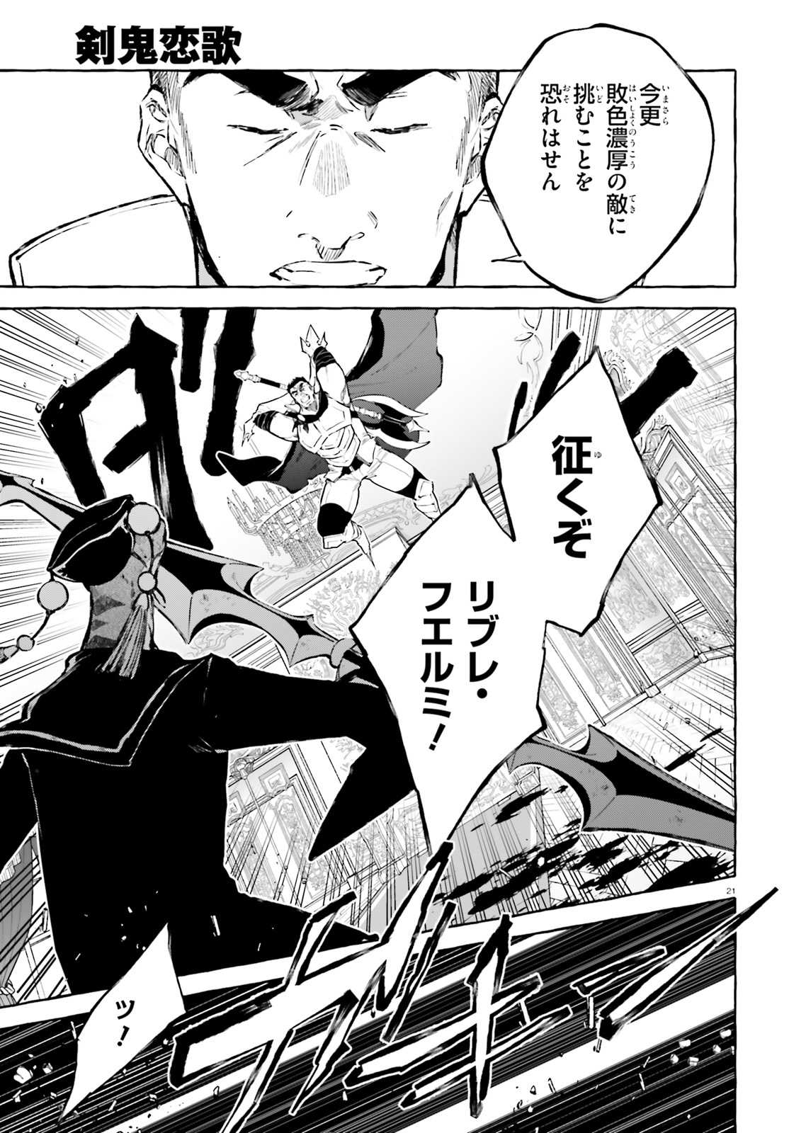 Kenki Renka: Re:Zero kara Hajimeru Isekai Seikatsu † Shinmeitan Chapter 15 21ページ