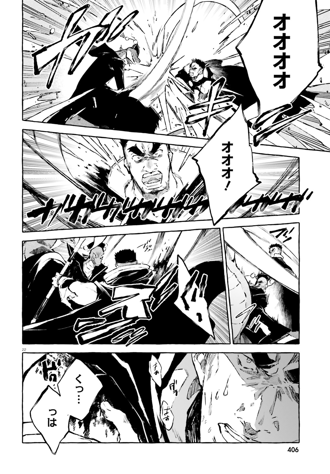 Kenki Renka: Re:Zero kara Hajimeru Isekai Seikatsu † Shinmeitan Chapter 15 22ページ