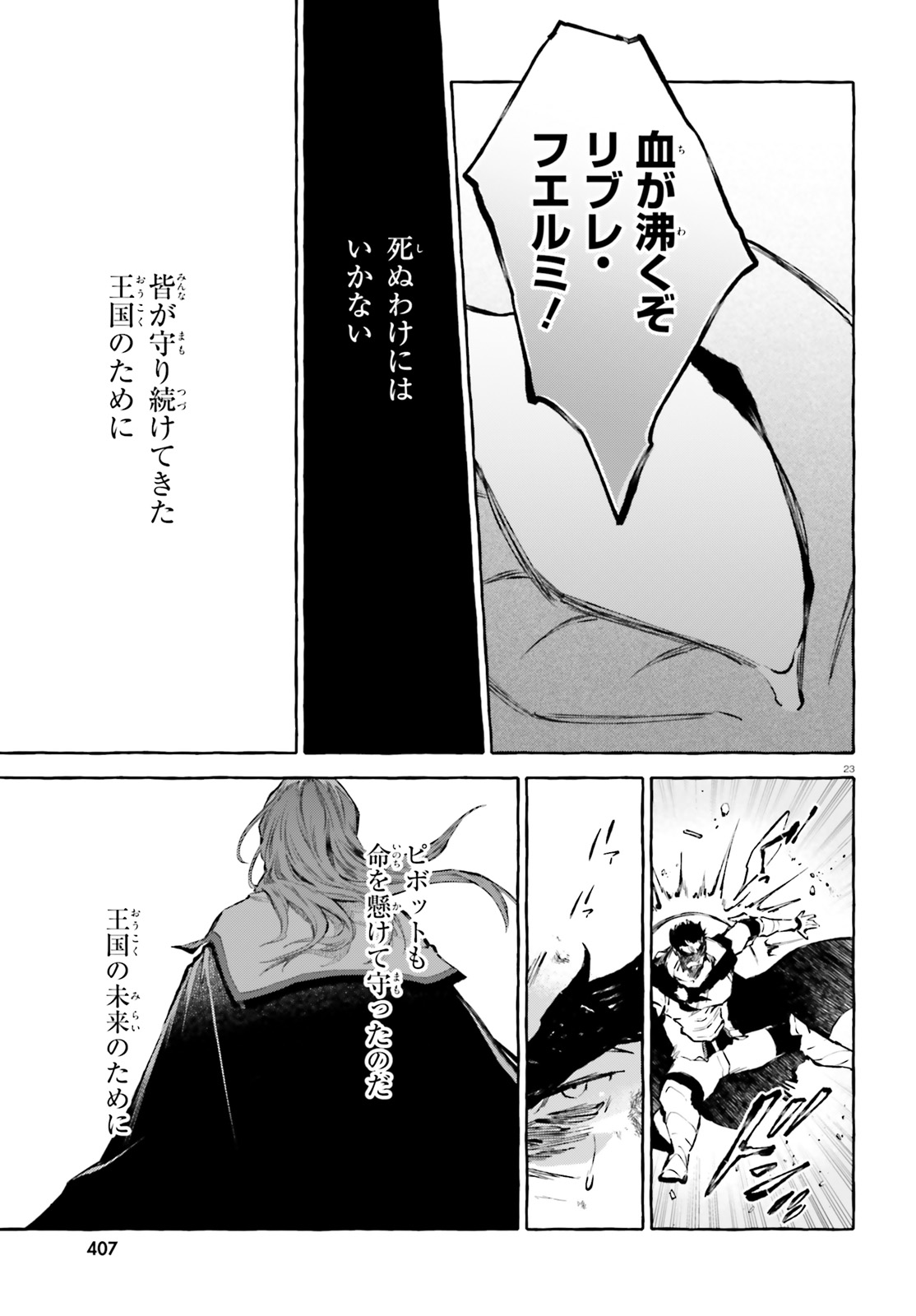 Kenki Renka: Re:Zero kara Hajimeru Isekai Seikatsu † Shinmeitan Chapter 15 23ページ