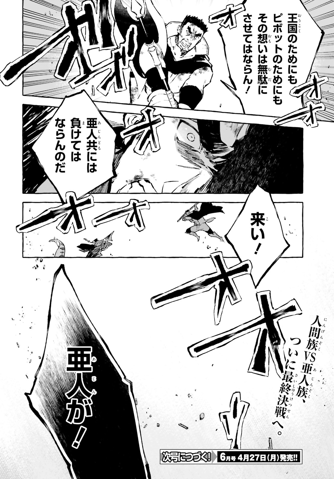 Kenki Renka: Re:Zero kara Hajimeru Isekai Seikatsu † Shinmeitan Chapter 15 24ページ