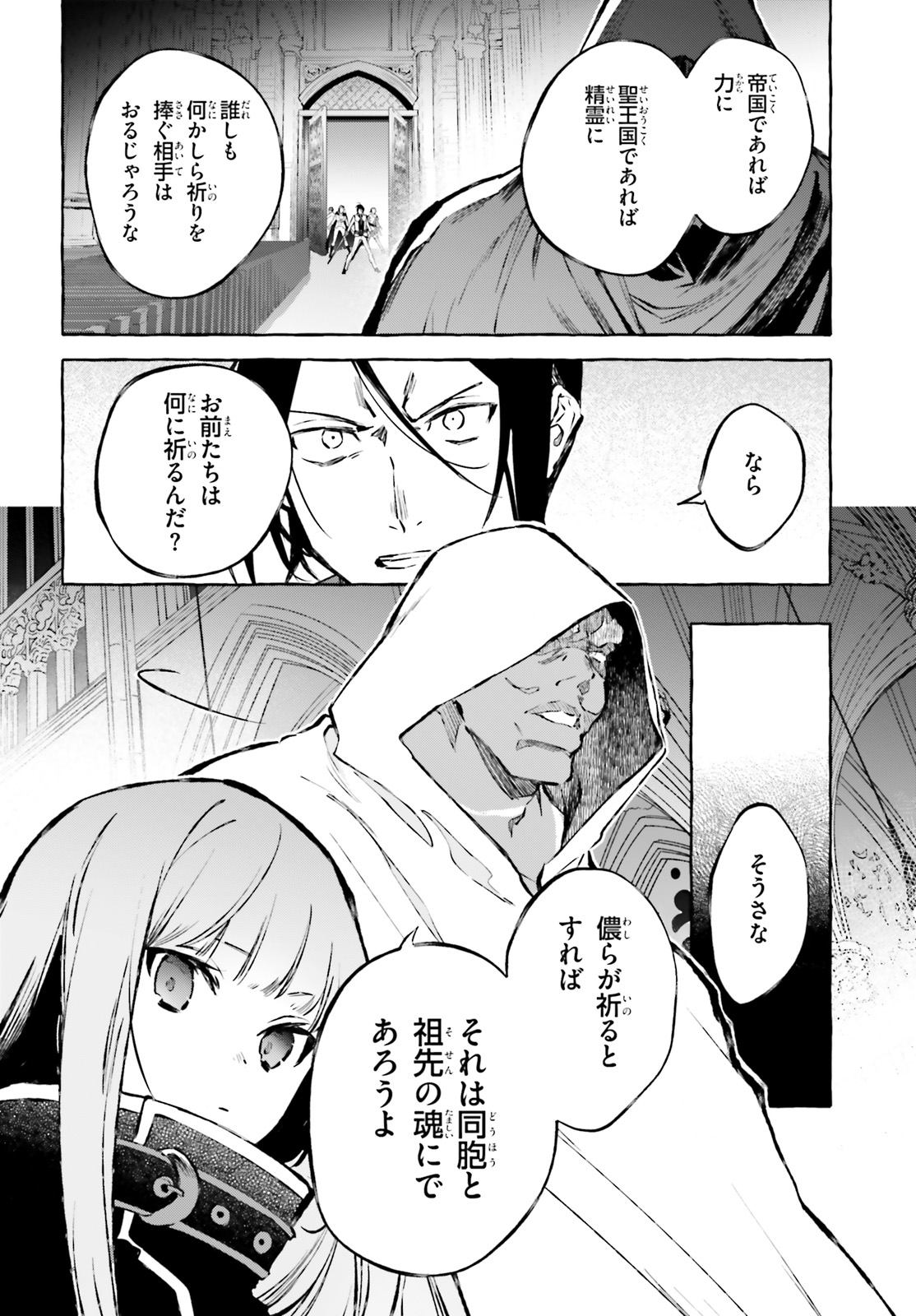 Kenki Renka: Re:Zero kara Hajimeru Isekai Seikatsu † Shinmeitan Chapter 15 4ページ