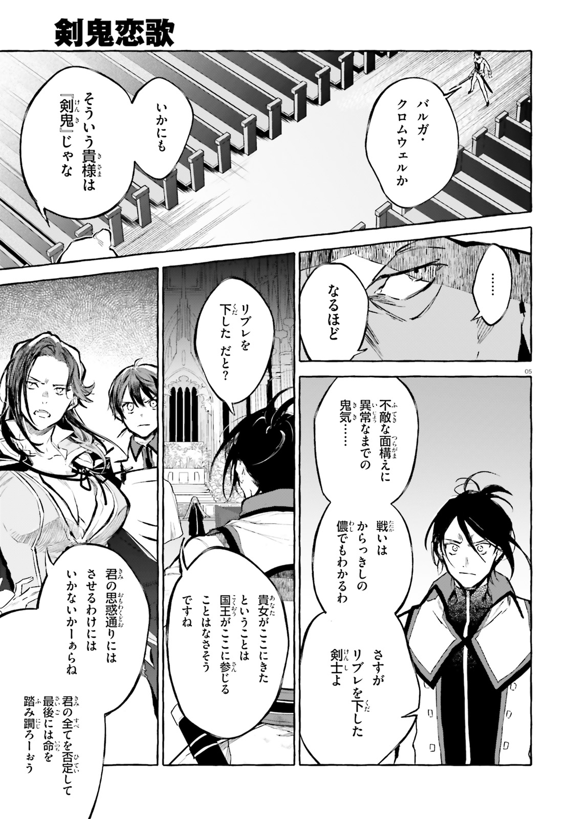 Kenki Renka: Re:Zero kara Hajimeru Isekai Seikatsu † Shinmeitan Chapter 15 5ページ