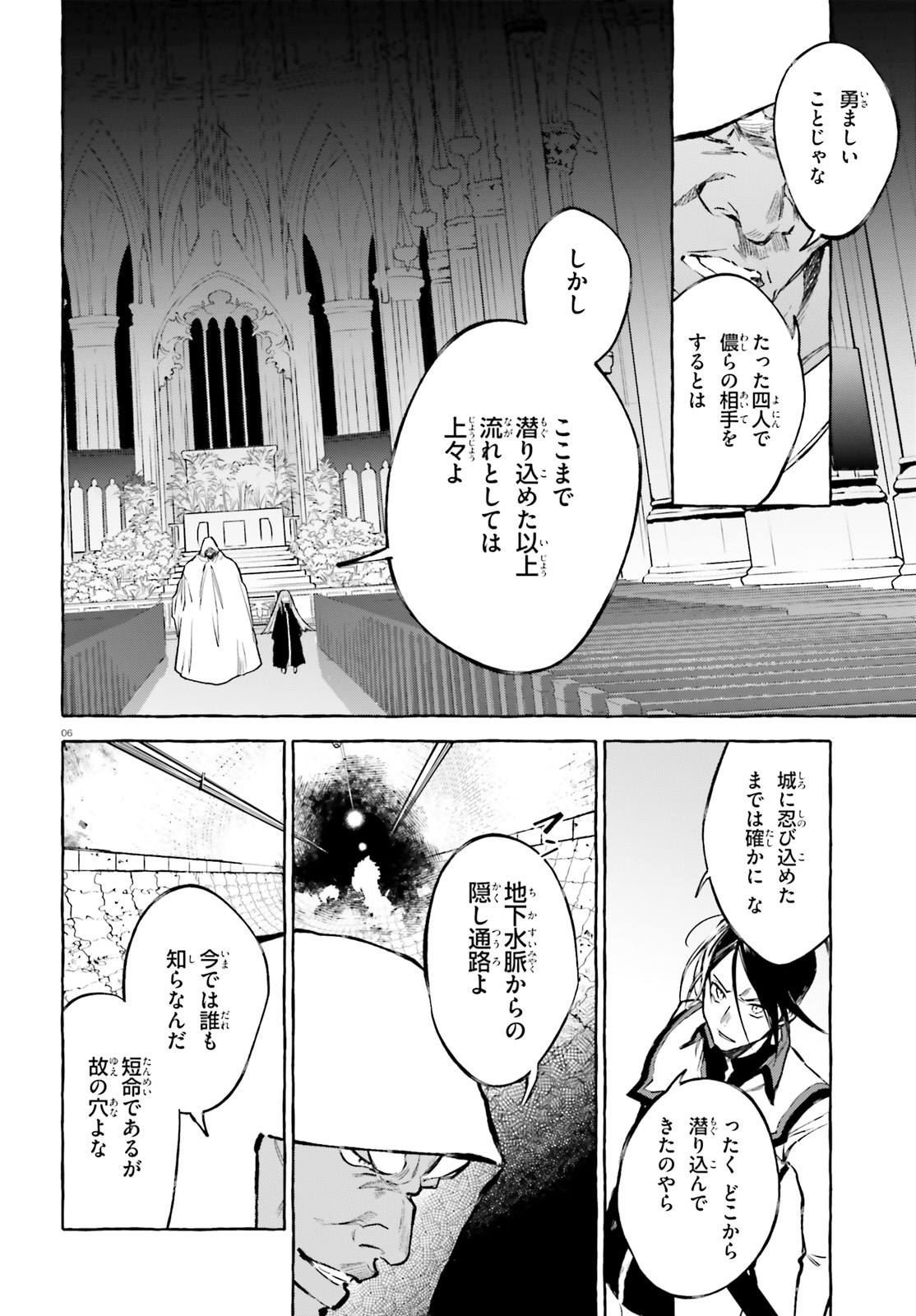 Kenki Renka: Re:Zero kara Hajimeru Isekai Seikatsu † Shinmeitan Chapter 15 6ページ