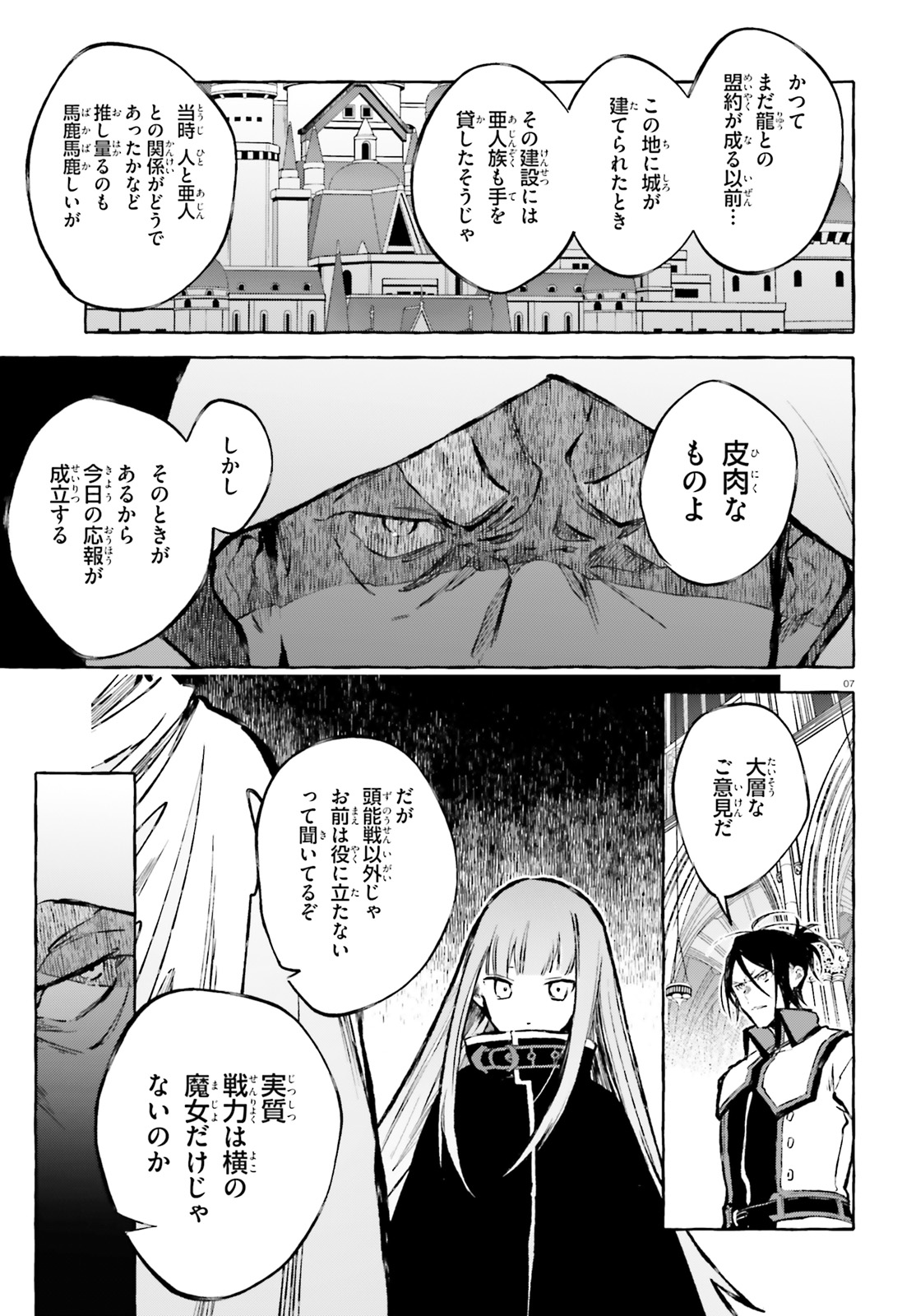 Kenki Renka: Re:Zero kara Hajimeru Isekai Seikatsu † Shinmeitan Chapter 15 7ページ