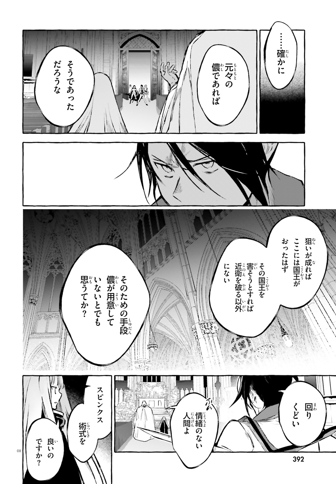 Kenki Renka: Re:Zero kara Hajimeru Isekai Seikatsu † Shinmeitan Chapter 15 8ページ