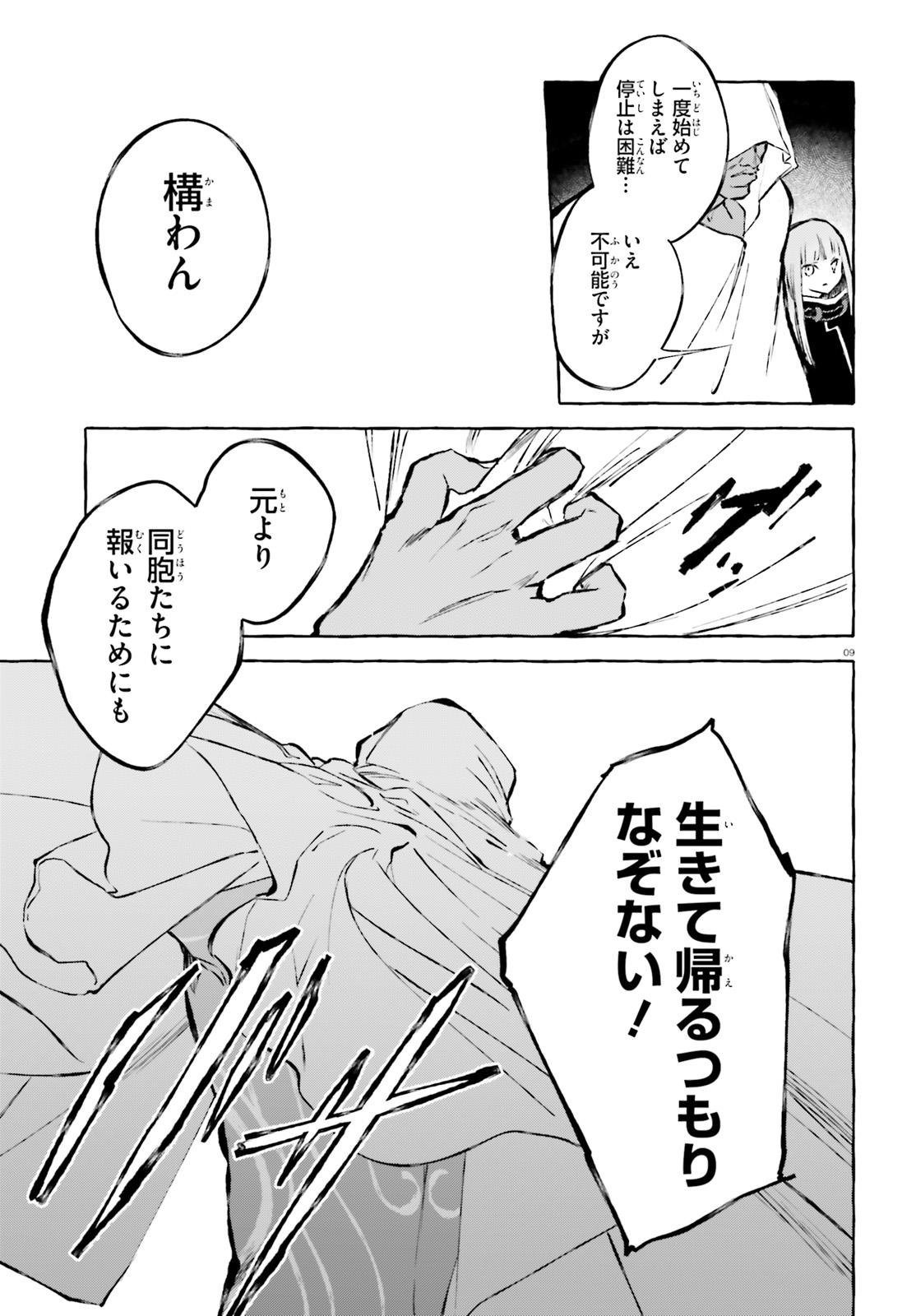 Kenki Renka: Re:Zero kara Hajimeru Isekai Seikatsu † Shinmeitan Chapter 15 9ページ