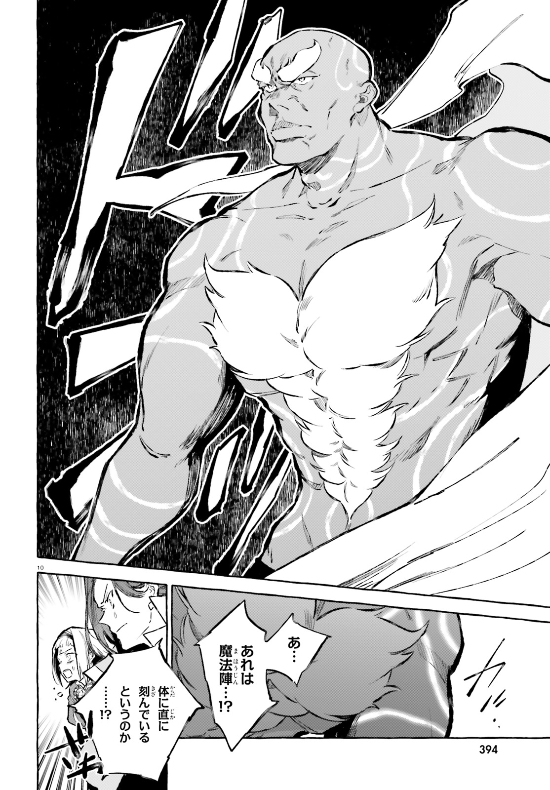 Kenki Renka: Re:Zero kara Hajimeru Isekai Seikatsu † Shinmeitan Chapter 15 10ページ