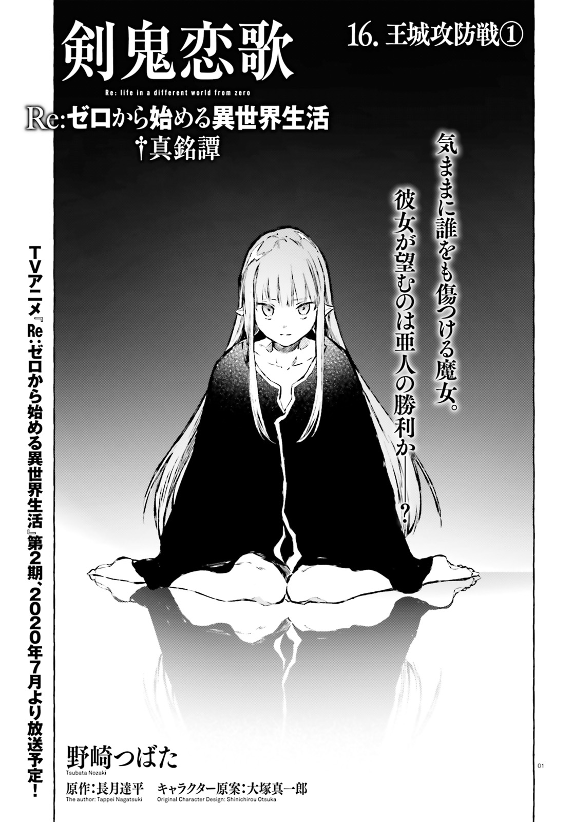 Kenki Renka: Re:Zero kara Hajimeru Isekai Seikatsu † Shinmeitan Chapter 16 1ページ