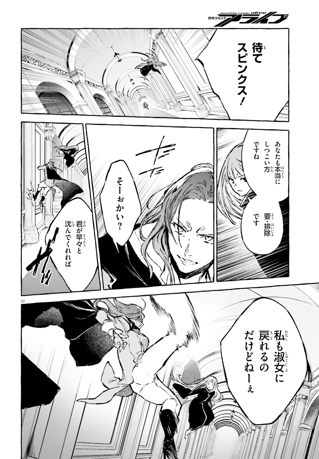 Kenki Renka: Re:Zero kara Hajimeru Isekai Seikatsu † Shinmeitan Chapter 16 2ページ