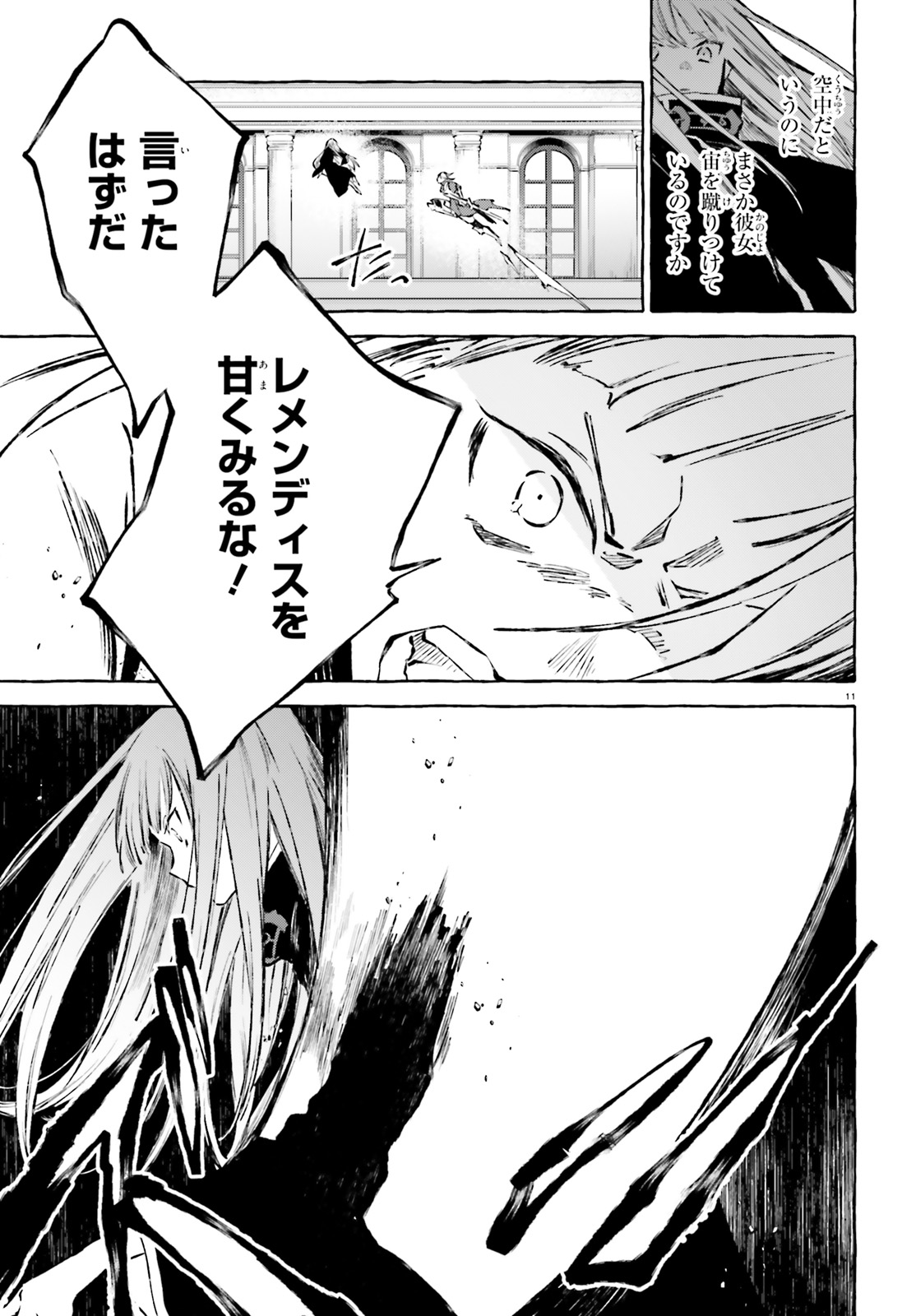 Kenki Renka: Re:Zero kara Hajimeru Isekai Seikatsu † Shinmeitan Chapter 16 11ページ