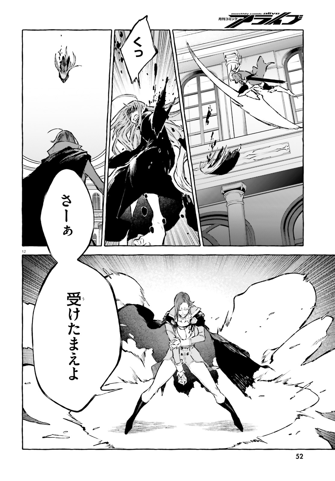 Kenki Renka: Re:Zero kara Hajimeru Isekai Seikatsu † Shinmeitan Chapter 16 12ページ