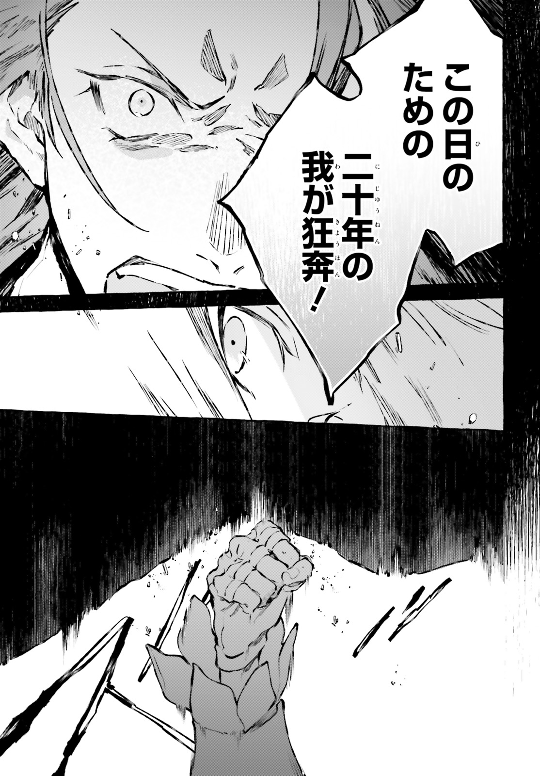 Kenki Renka: Re:Zero kara Hajimeru Isekai Seikatsu † Shinmeitan Chapter 16 13ページ