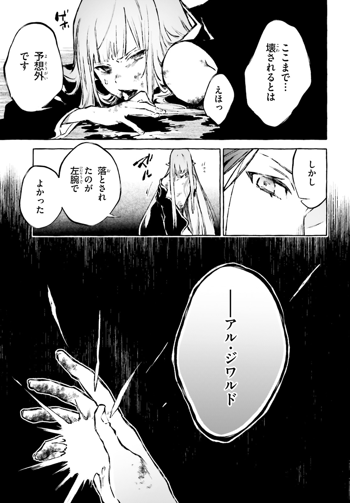 Kenki Renka: Re:Zero kara Hajimeru Isekai Seikatsu † Shinmeitan Chapter 16 15ページ
